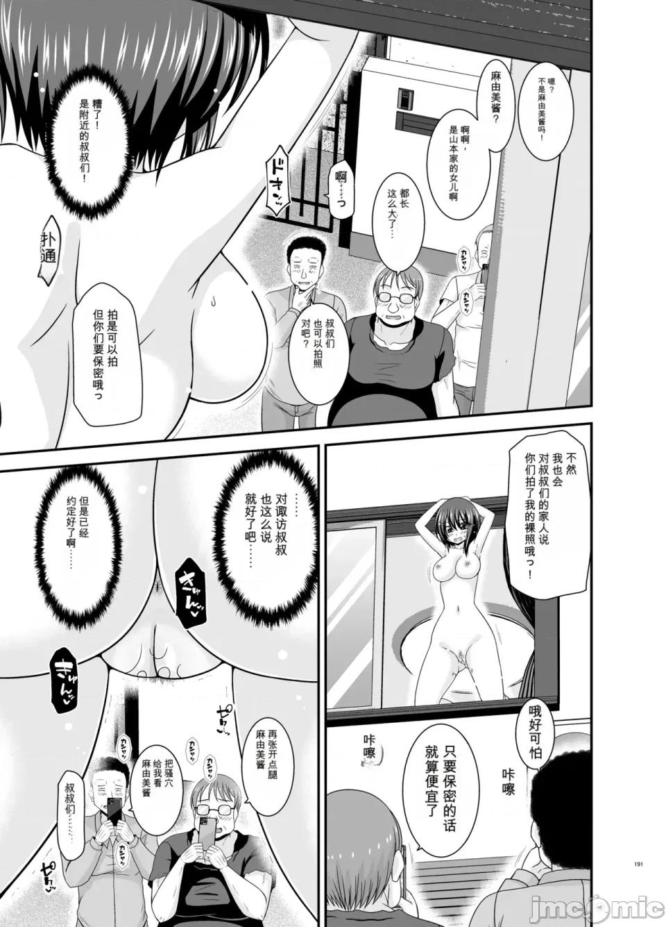 られ少女4 [愛莉個人機翻] (中) [valssu (茶琉)] 寢取られ露出少女4 第190页