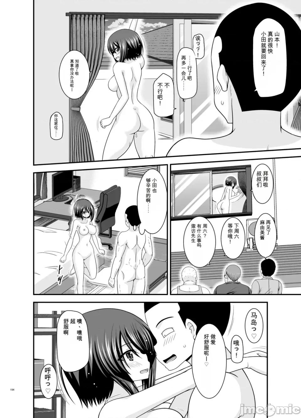 られ少女4 [愛莉個人機翻] (中) [valssu (茶琉)] 寢取られ露出少女4 第193页