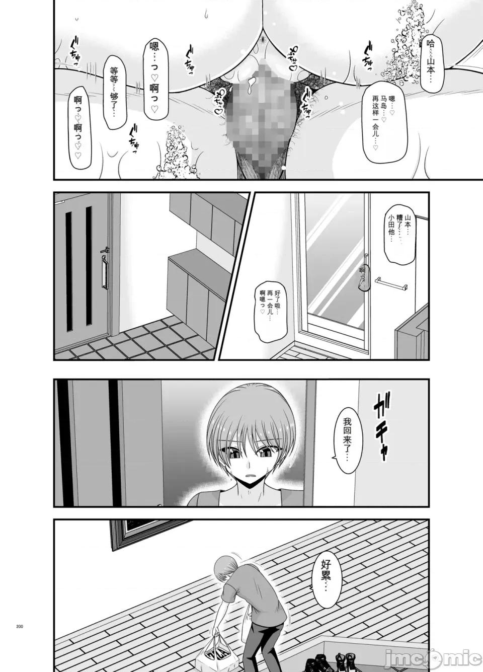 られ少女4 [愛莉個人機翻] (中) [valssu (茶琉)] 寢取られ露出少女4 第199页