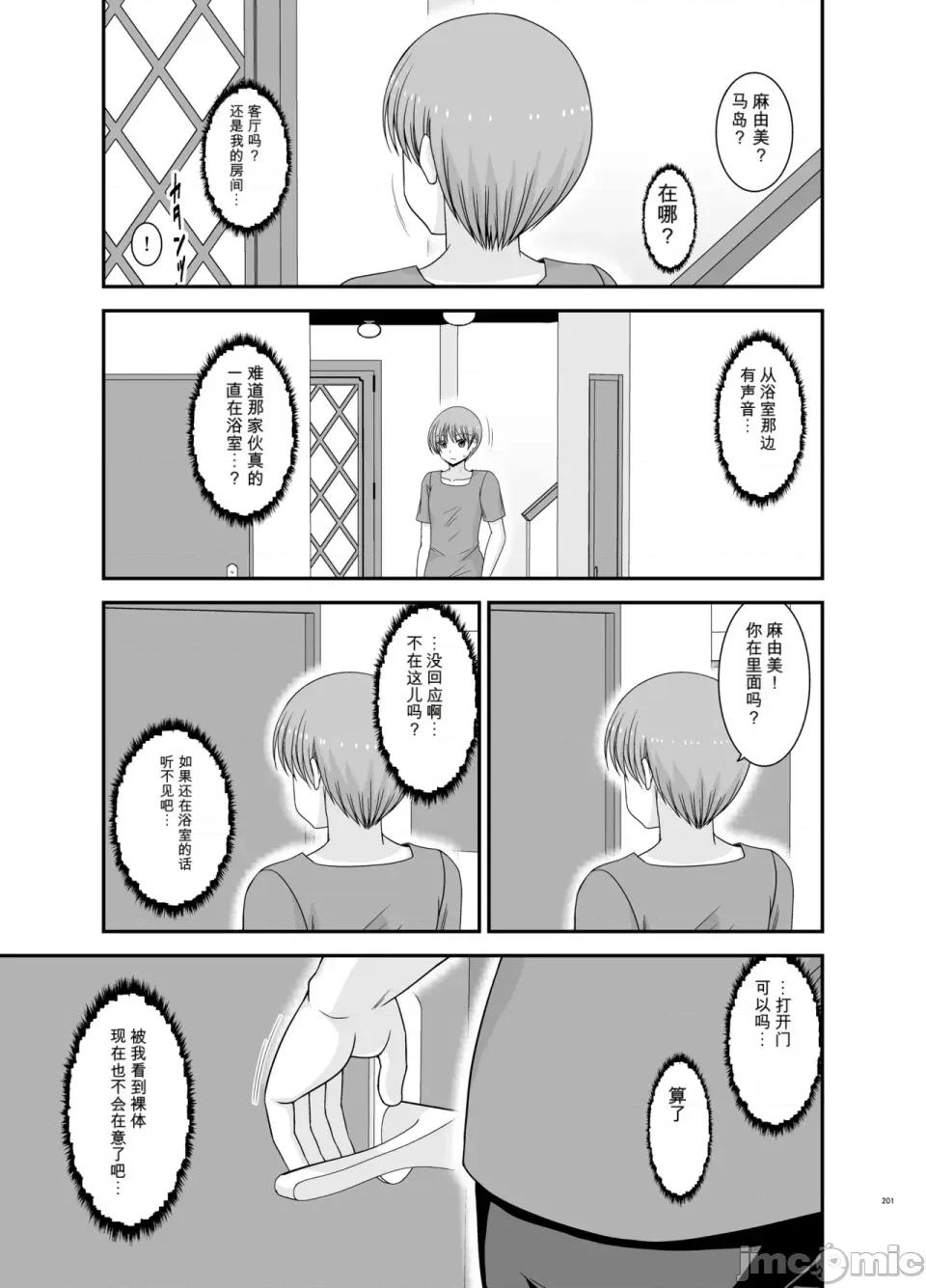 られ少女4 [愛莉個人機翻] (中) [valssu (茶琉)] 寢取られ露出少女4 第200页