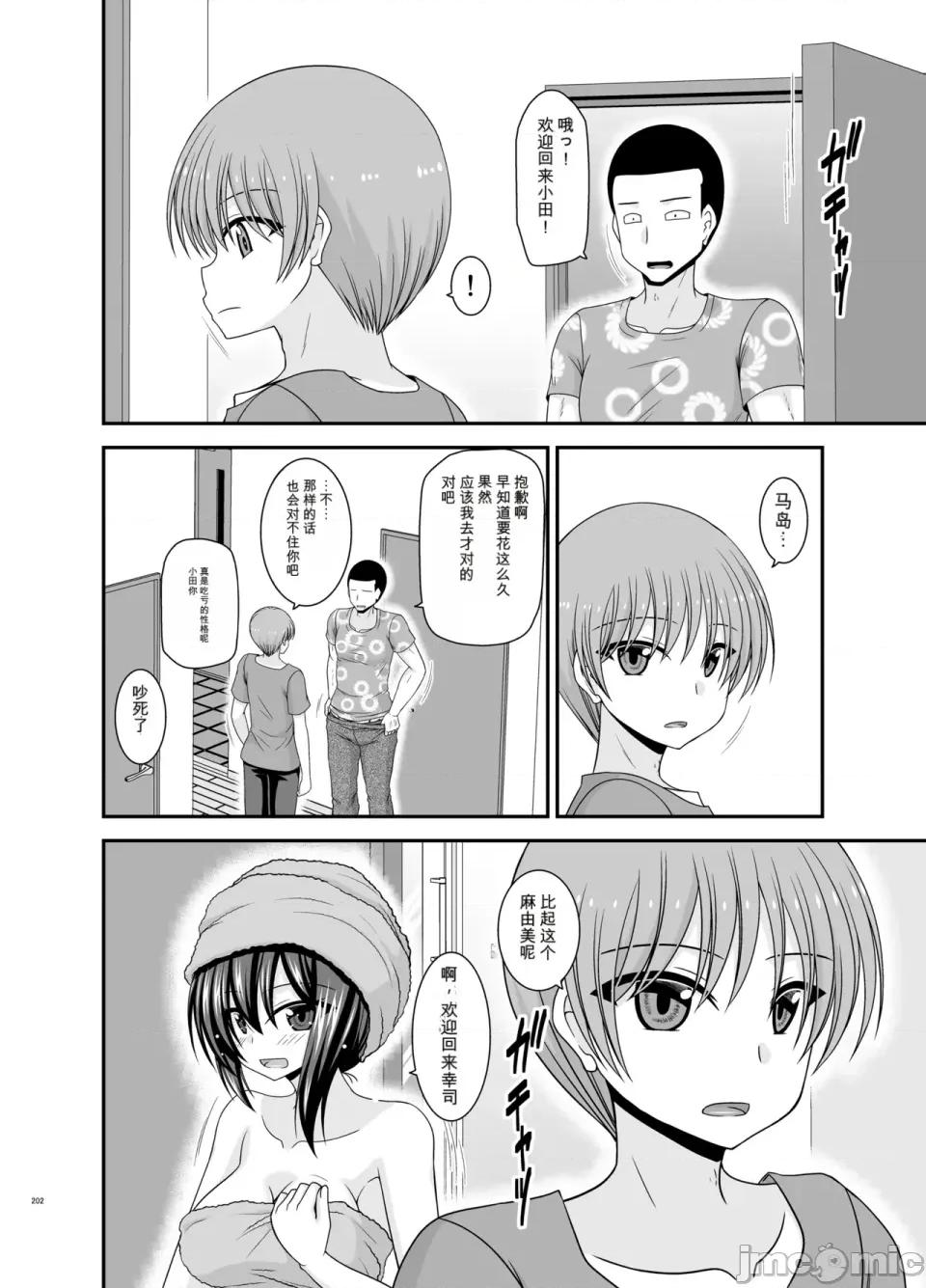 られ少女4 [愛莉個人機翻] (中) [valssu (茶琉)] 寢取られ露出少女4 第201页