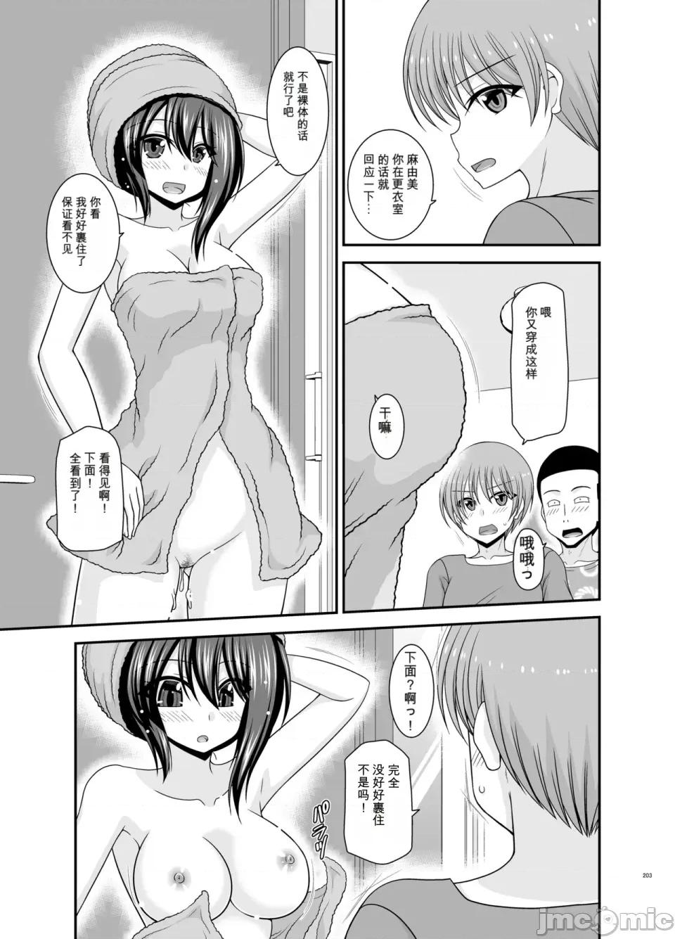 られ少女4 [愛莉個人機翻] (中) [valssu (茶琉)] 寢取られ露出少女4 第202页