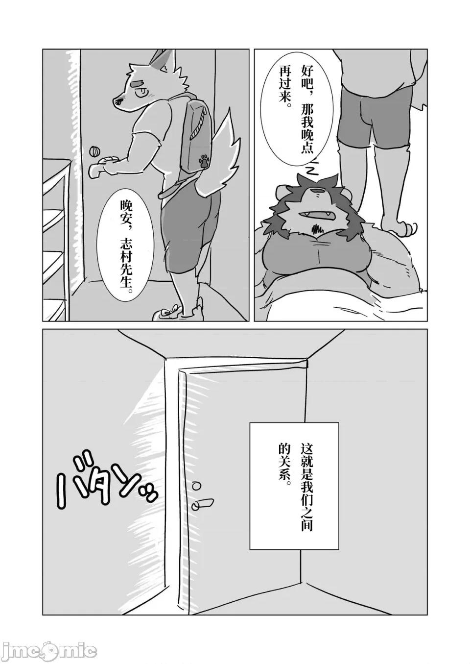 志村先生的另一面 志村先生的另一面 1 [たゆたう (もた)] 志村さんのうしろ 1話 第10页