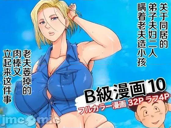 Dragon [b-kyuu site (bkyu)] Dragon Ball Z series collection 第1页