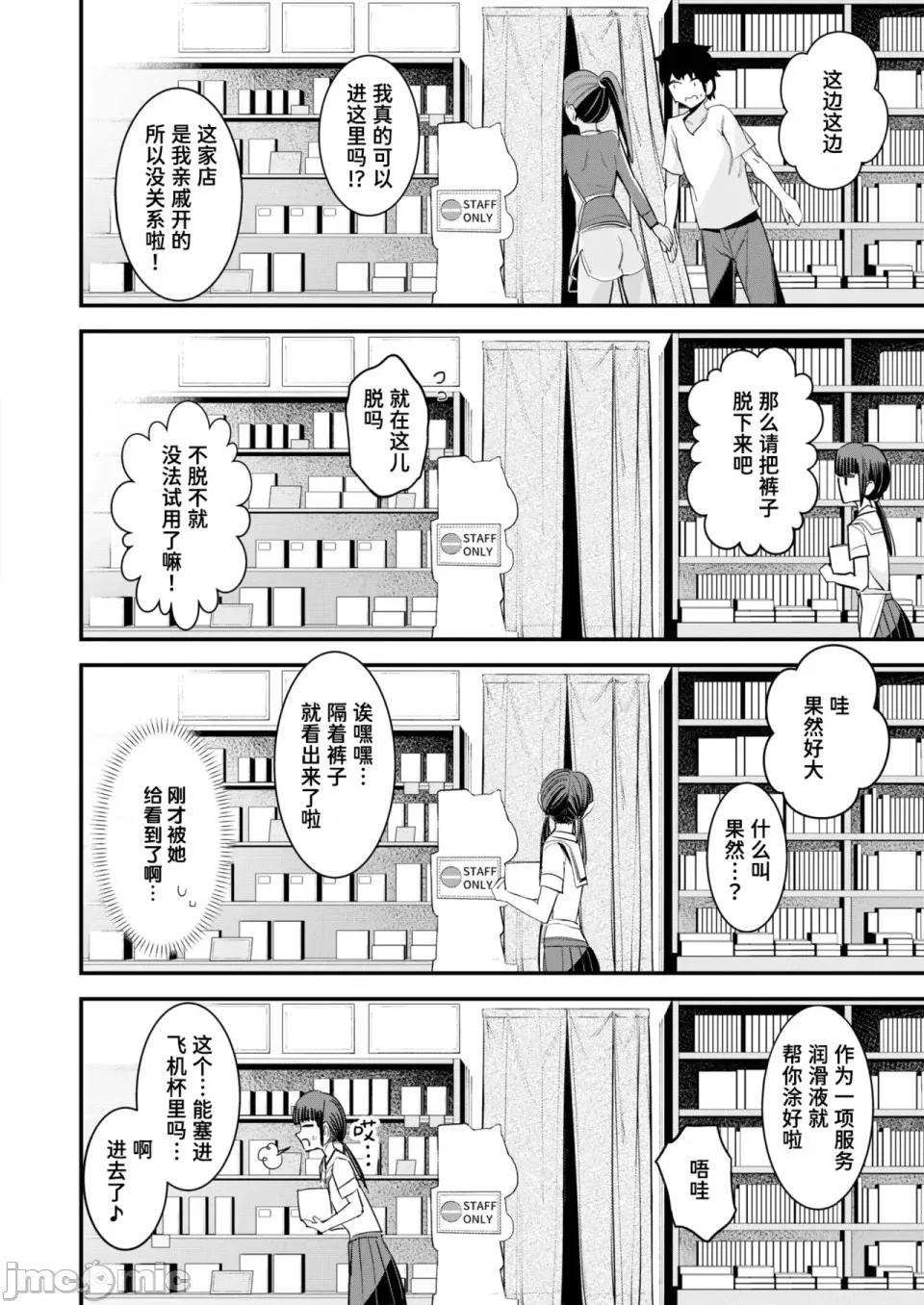 秘密的成人用品店 秘密的成人用品店 [遲遠個人漢化] [おけえち] 秘密のアダルトグッズ屋さん (COMIC 快樂天 2026年1月號) [中國翻譯] [DL版] 第4页
