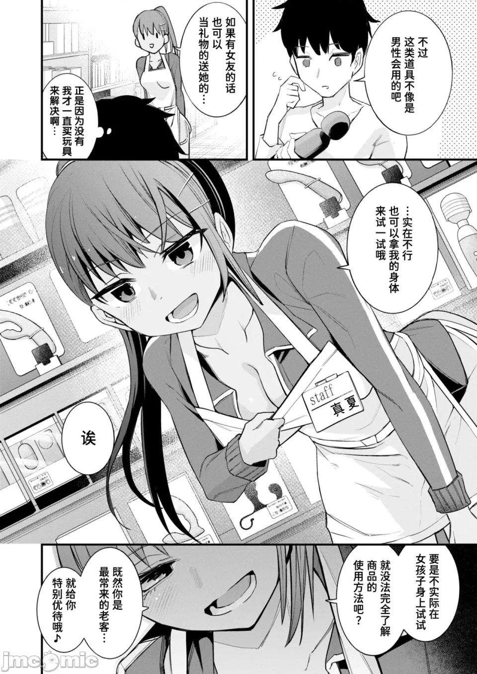 秘密的成人用品店 秘密的成人用品店 [遲遠個人漢化] [おけえち] 秘密のアダルトグッズ屋さん (COMIC 快樂天 2026年1月號) [中國翻譯] [DL版] 第10页
