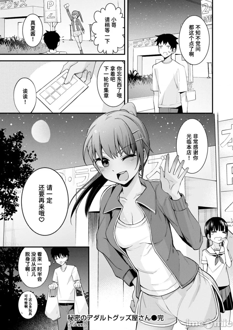 秘密的成人用品店 秘密的成人用品店 [遲遠個人漢化] [おけえち] 秘密のアダルトグッズ屋さん (COMIC 快樂天 2026年1月號) [中國翻譯] [DL版] 第26页