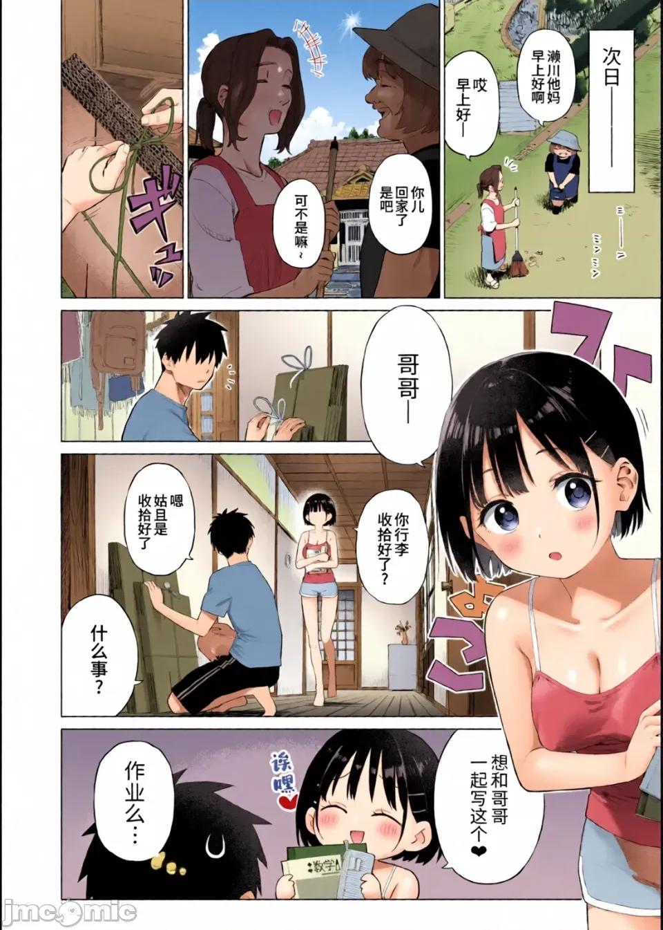 鄉村妹妹與純真的誘惑 [欶瀾漢化組][全彩亂塗機上色][みずのウロ (ミズノズク)]田舎妹と無知の誘惑|鄉村妹妹與純真的誘惑 1~2[中國翻譯][疏碼、無修正] 第10页