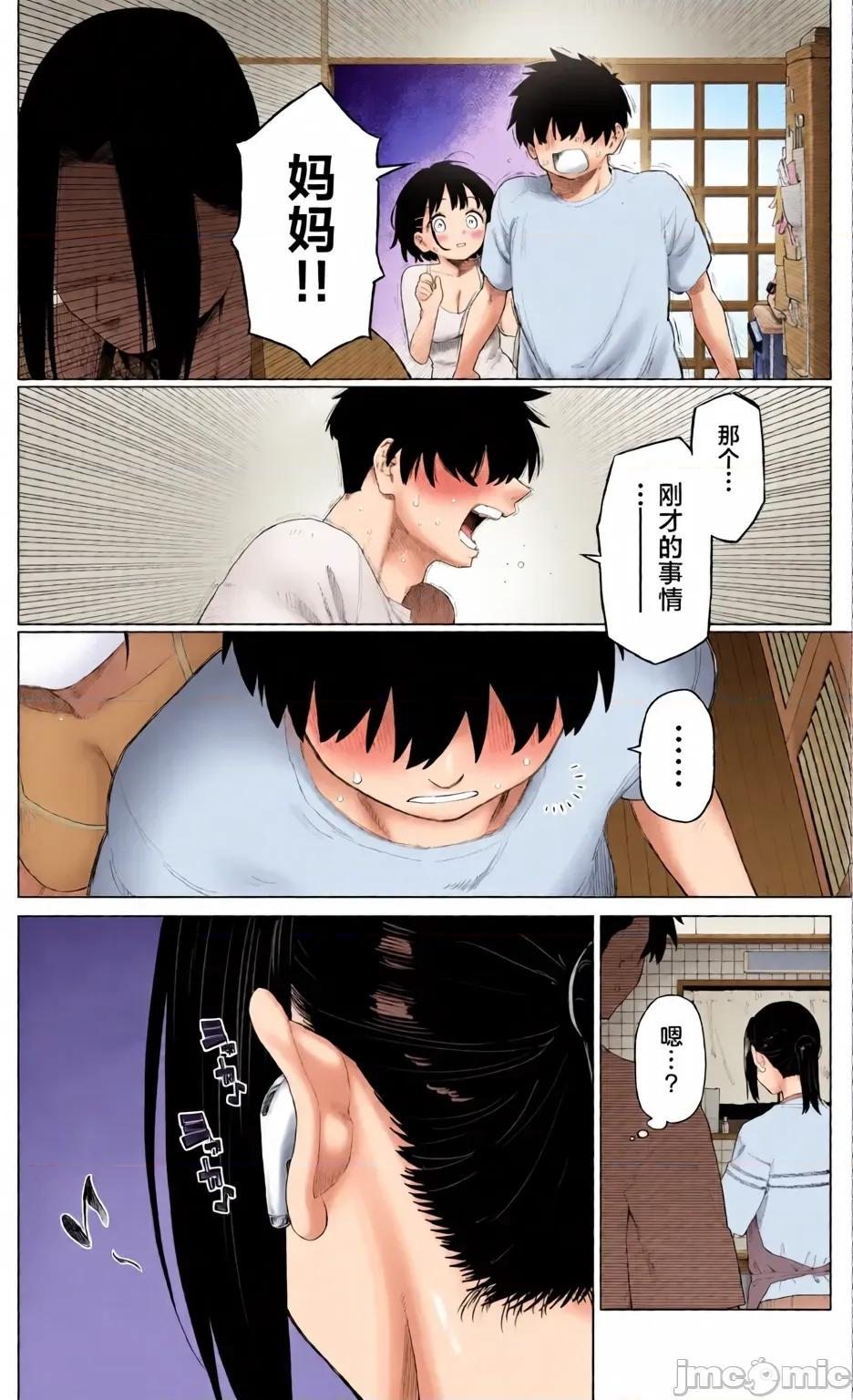 鄉村妹妹與純真的誘惑 [欶瀾漢化組][全彩亂塗機上色][みずのウロ (ミズノズク)]田舎妹と無知の誘惑|鄉村妹妹與純真的誘惑 1~2[中國翻譯][疏碼、無修正] 第146页