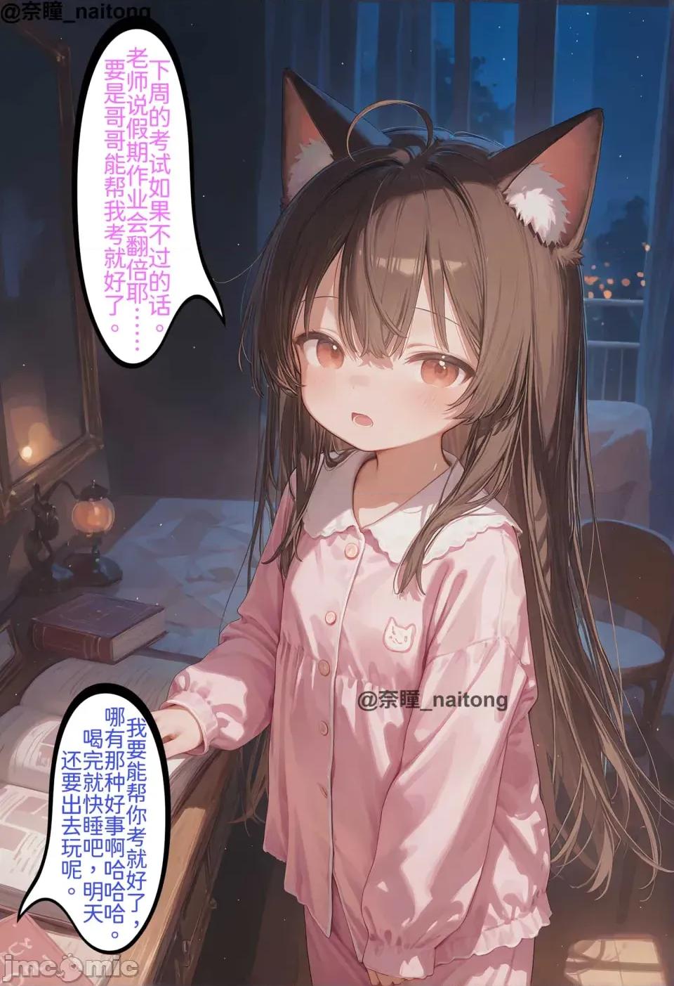 h46粉貓貓的人生奪取5 【Naitong】h46粉貓貓的人生奪取5 第6页
