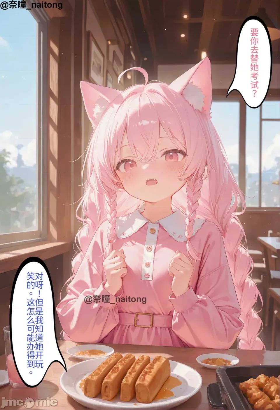 h46粉貓貓的人生奪取5 【Naitong】h46粉貓貓的人生奪取5 第22页