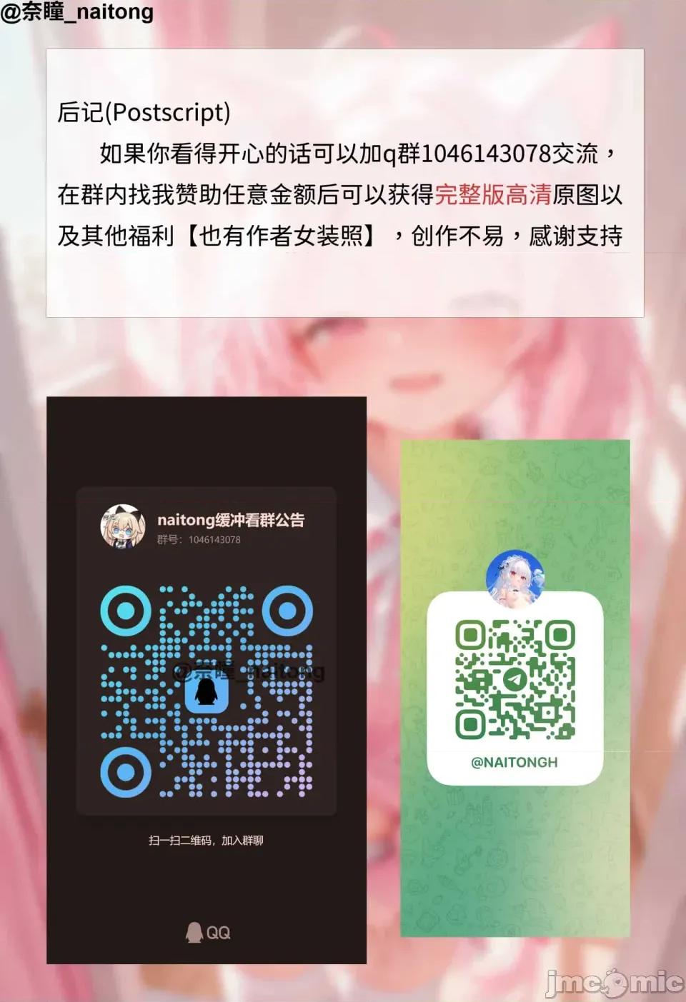 h46粉貓貓的人生奪取5 【Naitong】h46粉貓貓的人生奪取5 第76页