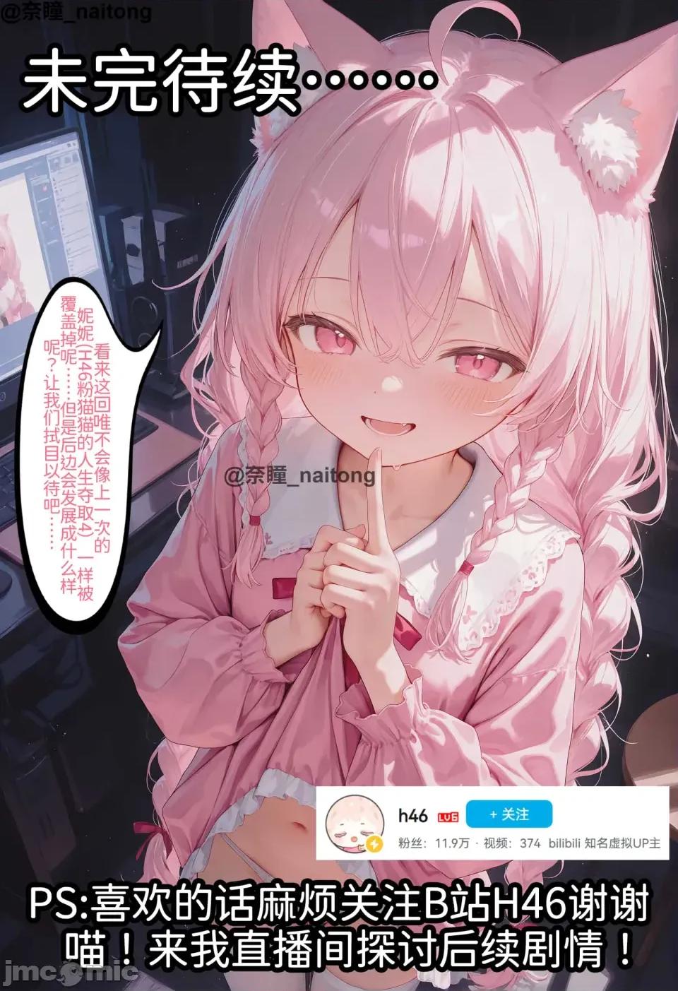 h46粉貓貓的人生奪取5 【Naitong】h46粉貓貓的人生奪取5 第77页
