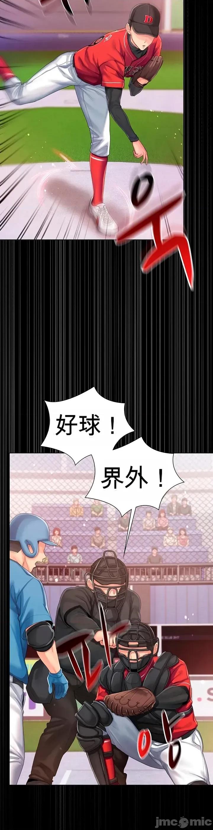 啦啦隊的愛 啦啦隊的愛 第19页