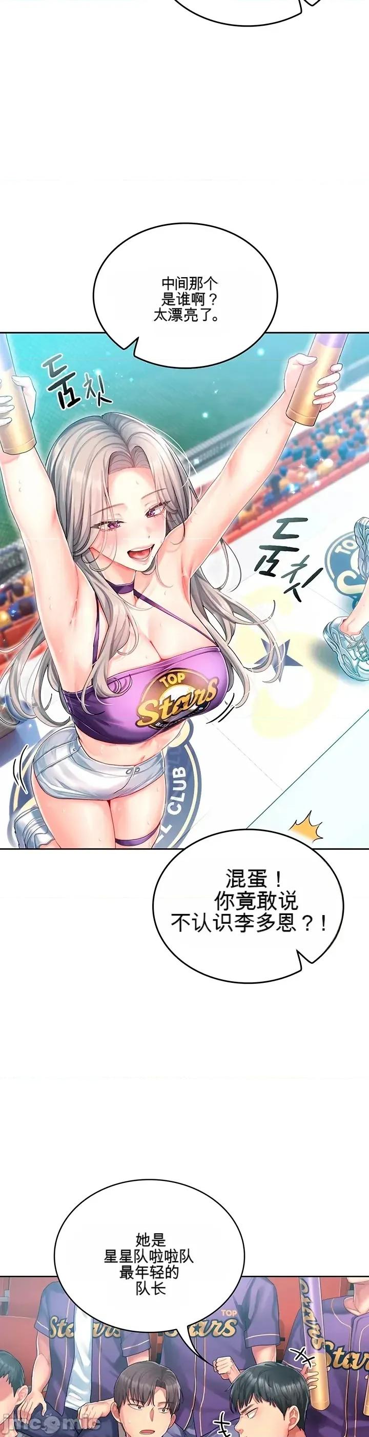 啦啦隊的愛 啦啦隊的愛 第7页