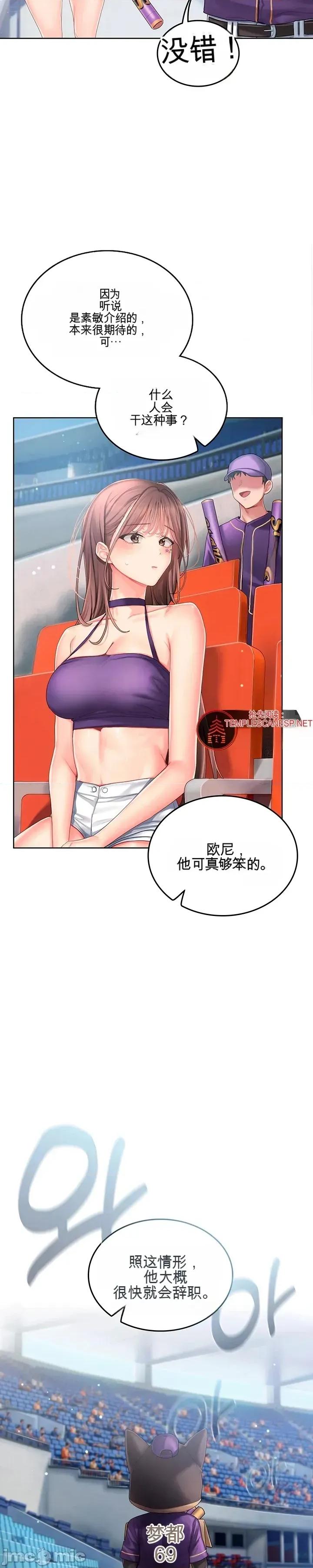 啦啦隊的愛 啦啦隊的愛 第15页