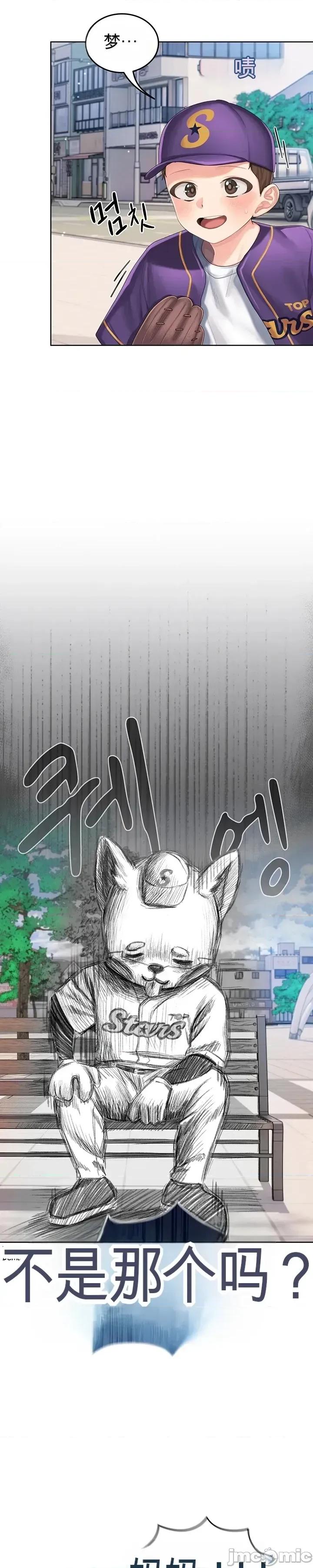 啦啦隊的愛 啦啦隊的愛 第16页