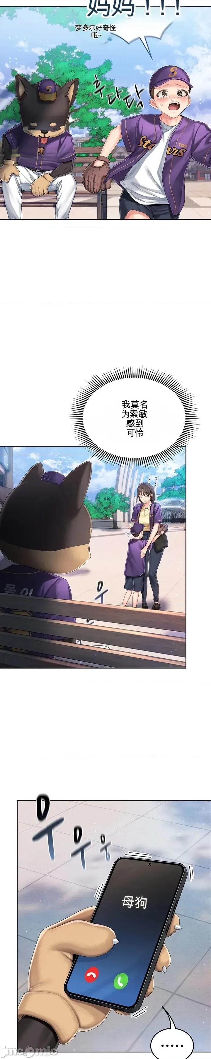 啦啦隊的愛 啦啦隊的愛 第17页