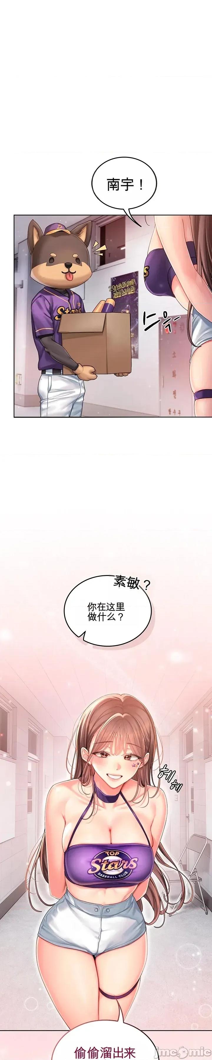 啦啦隊的愛 啦啦隊的愛 第23页