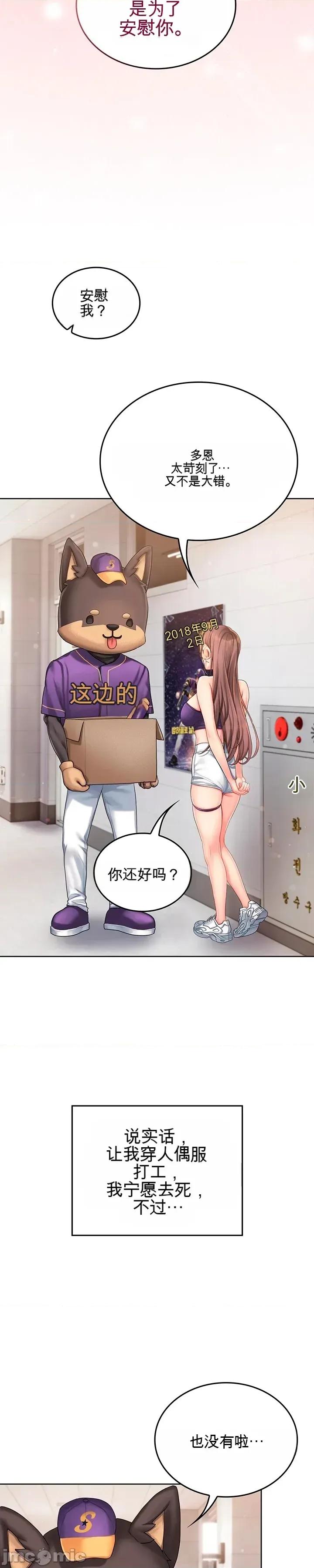 啦啦隊的愛 啦啦隊的愛 第24页