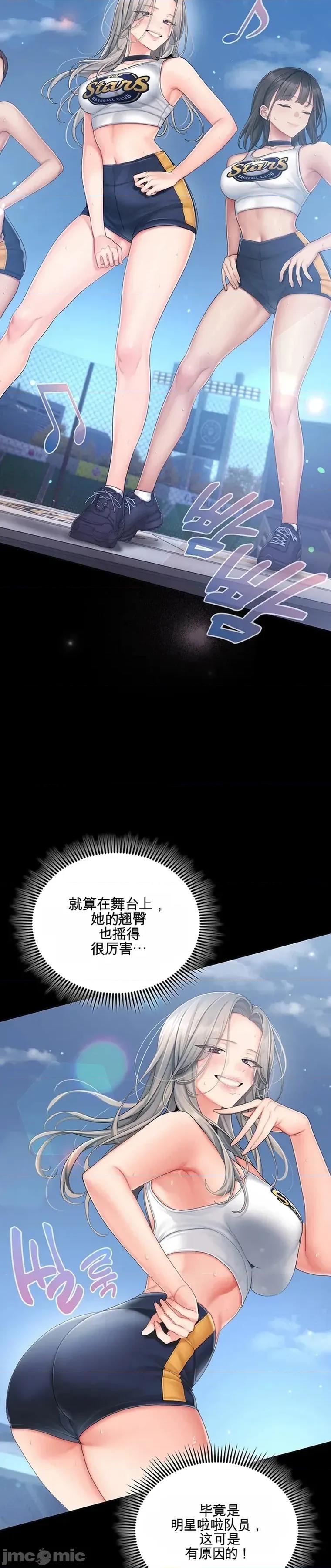 啦啦隊的愛 啦啦隊的愛 第25页