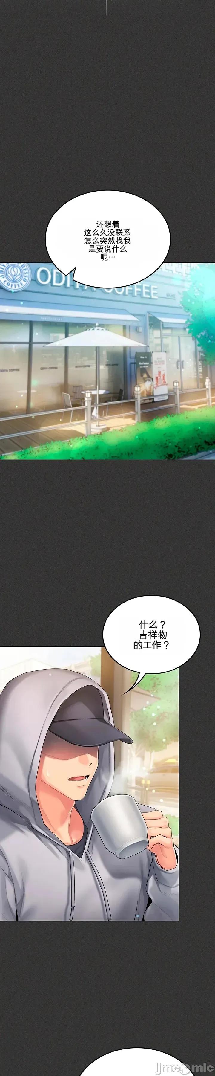 啦啦隊的愛 啦啦隊的愛 第27页