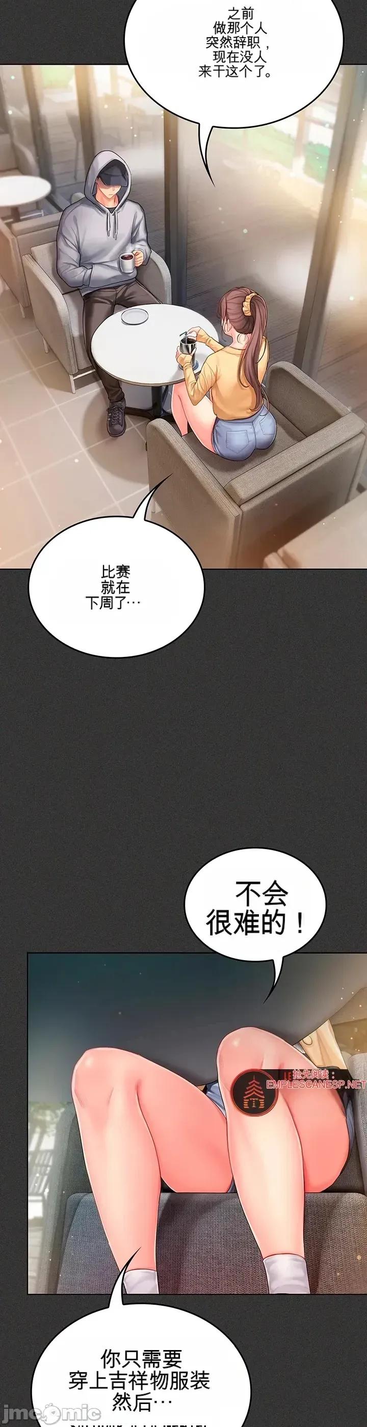 啦啦隊的愛 啦啦隊的愛 第28页