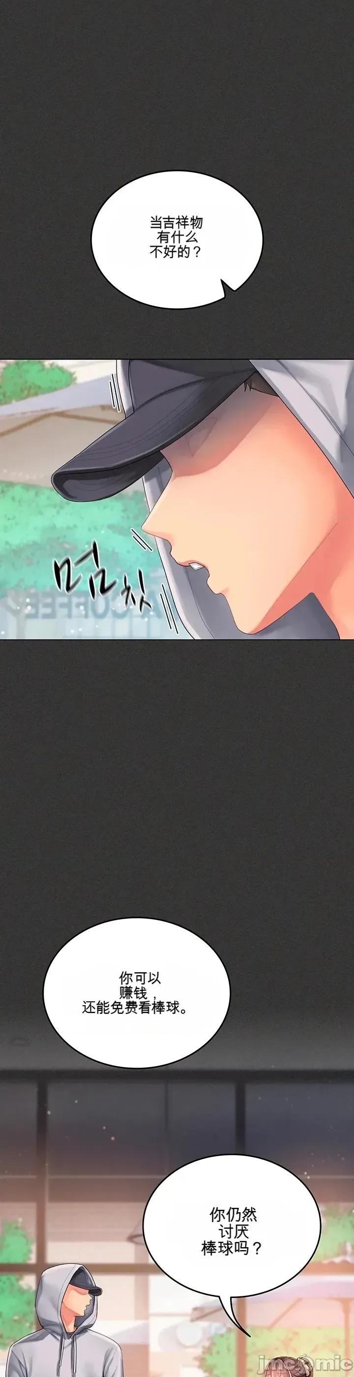 啦啦隊的愛 啦啦隊的愛 第31页