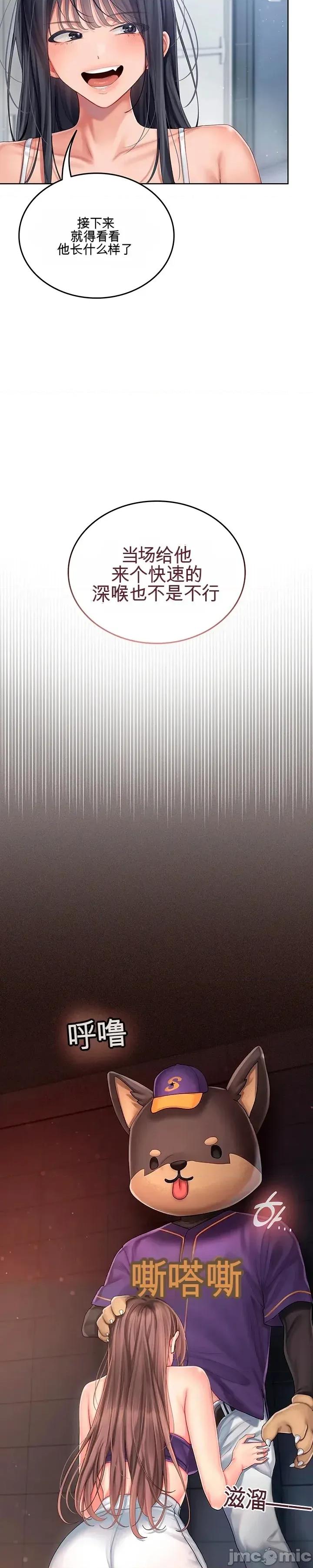 啦啦隊的愛 啦啦隊的愛 第44页
