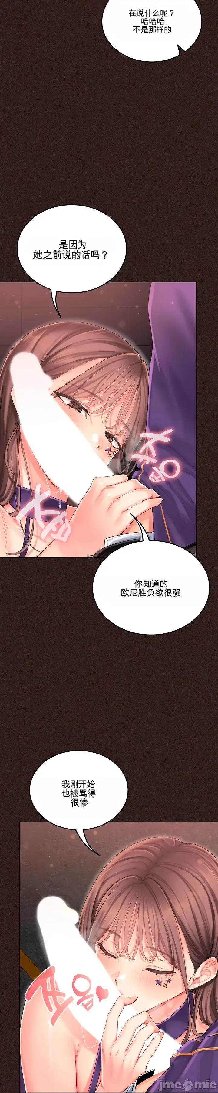啦啦隊的愛 啦啦隊的愛 第48页