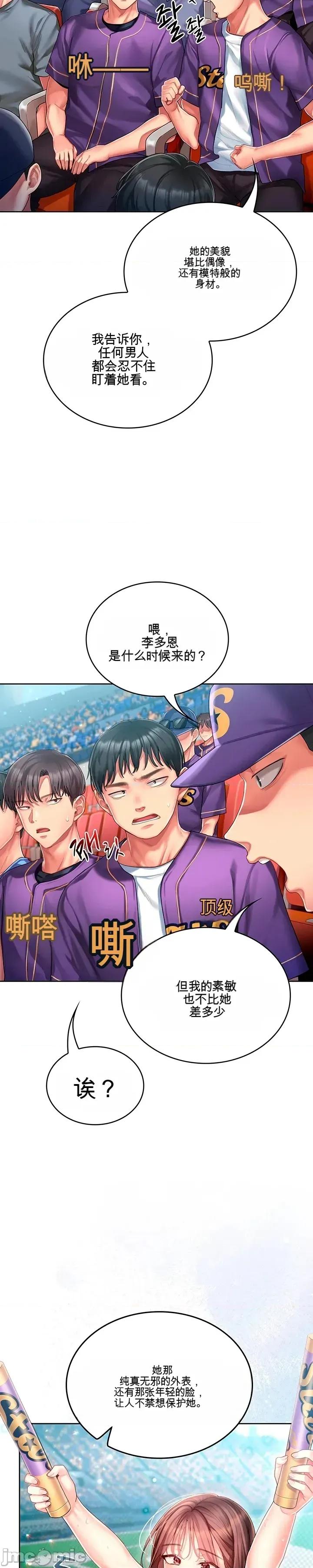 啦啦隊的愛 啦啦隊的愛 第8页