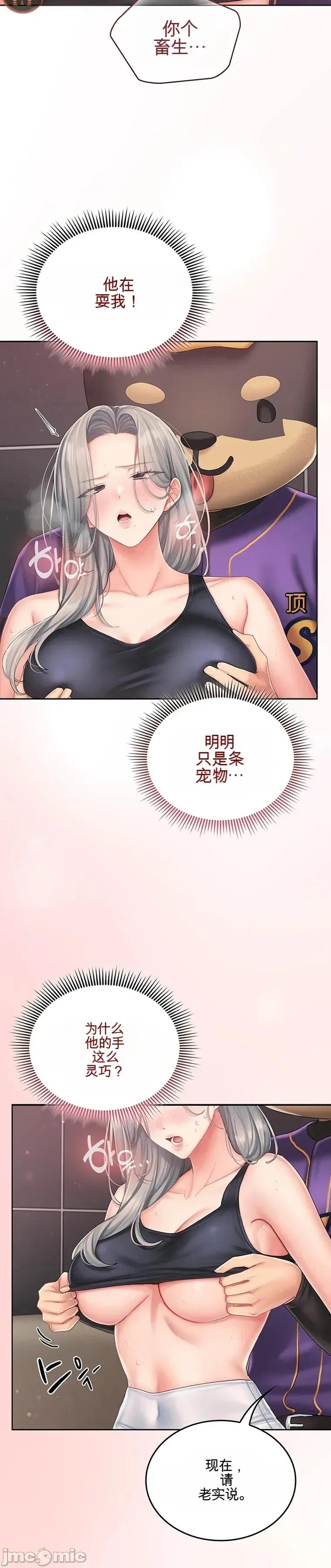 啦啦隊的愛 啦啦隊的愛 第38页