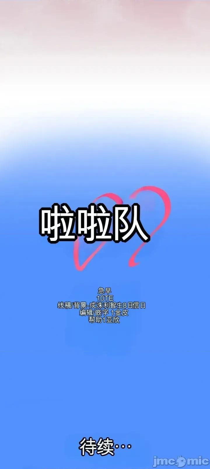 啦啦隊的愛 啦啦隊的愛 第53页
