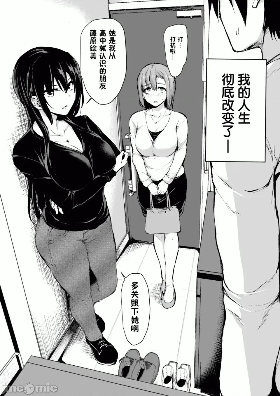 總集編 [しまぱん (立花オミナ)]巨乳が2人いないと勃起しない夫のために友達を連れてきた妻 -總集編-(1~3+後日談)[中國翻譯][無修正] 第3页