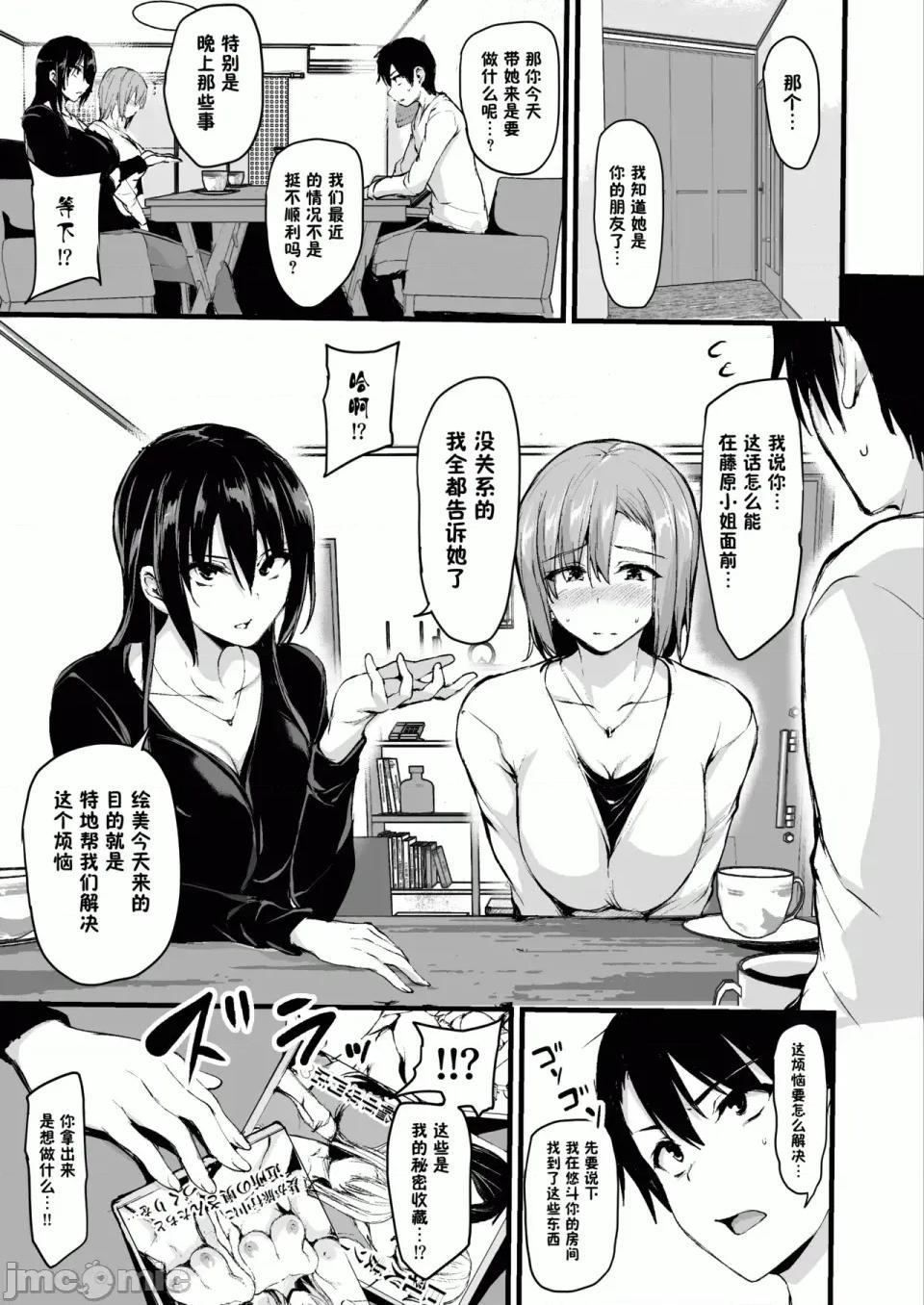 總集編 [しまぱん (立花オミナ)]巨乳が2人いないと勃起しない夫のために友達を連れてきた妻 -總集編-(1~3+後日談)[中國翻譯][無修正] 第4页