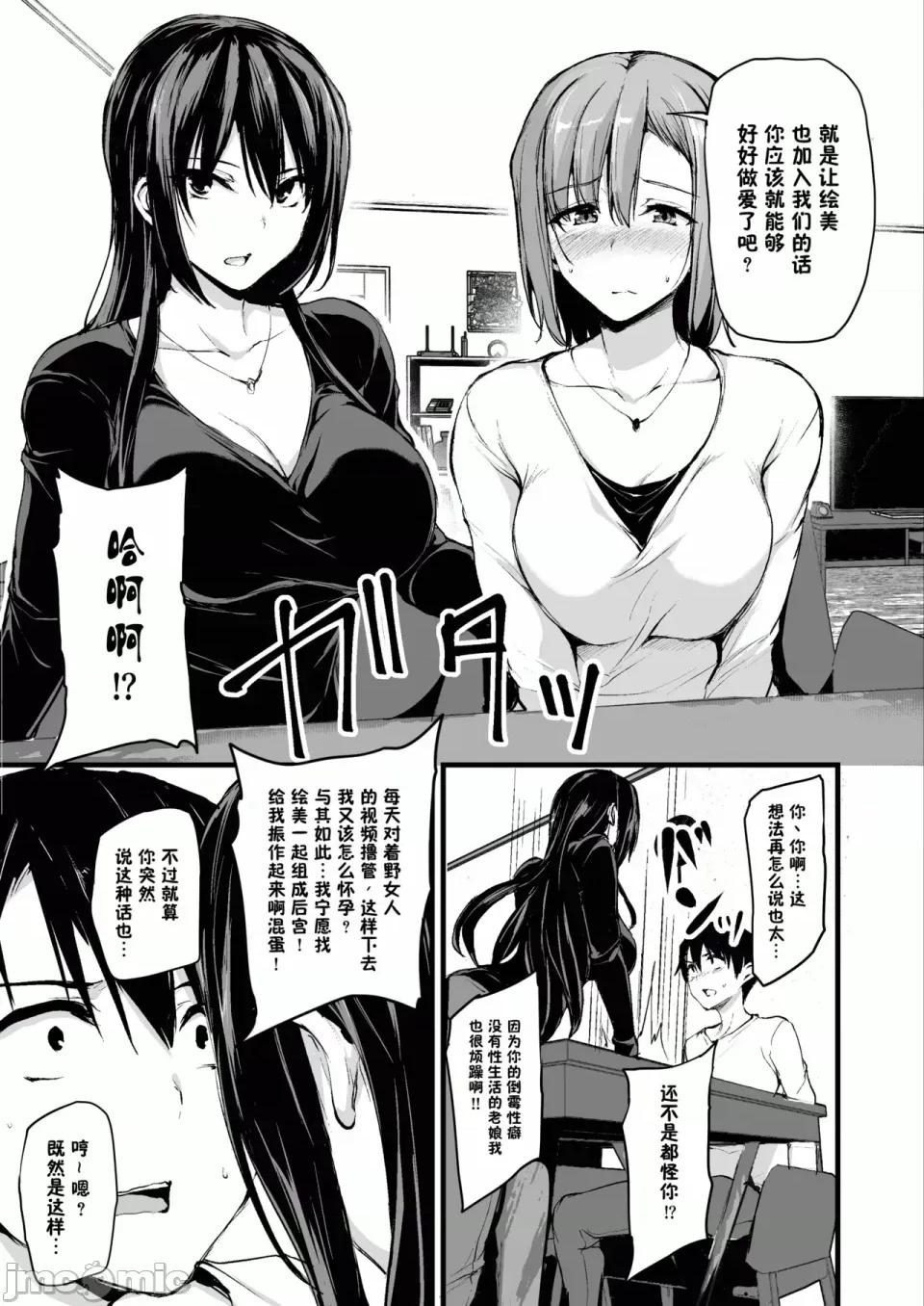 總集編 [しまぱん (立花オミナ)]巨乳が2人いないと勃起しない夫のために友達を連れてきた妻 -總集編-(1~3+後日談)[中國翻譯][無修正] 第6页