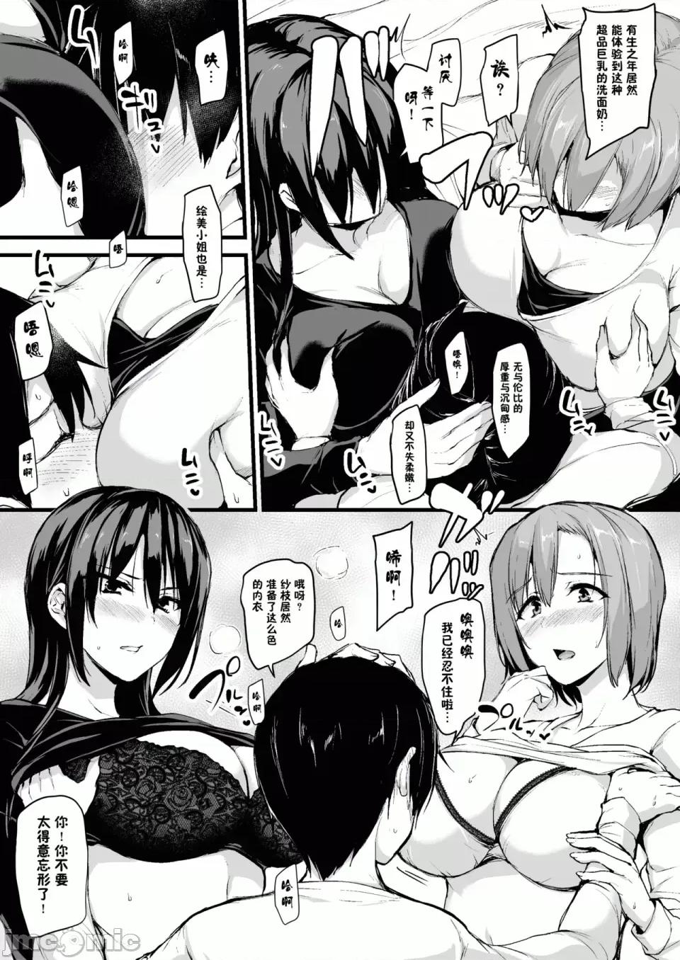 總集編 [しまぱん (立花オミナ)]巨乳が2人いないと勃起しない夫のために友達を連れてきた妻 -總集編-(1~3+後日談)[中國翻譯][無修正] 第10页