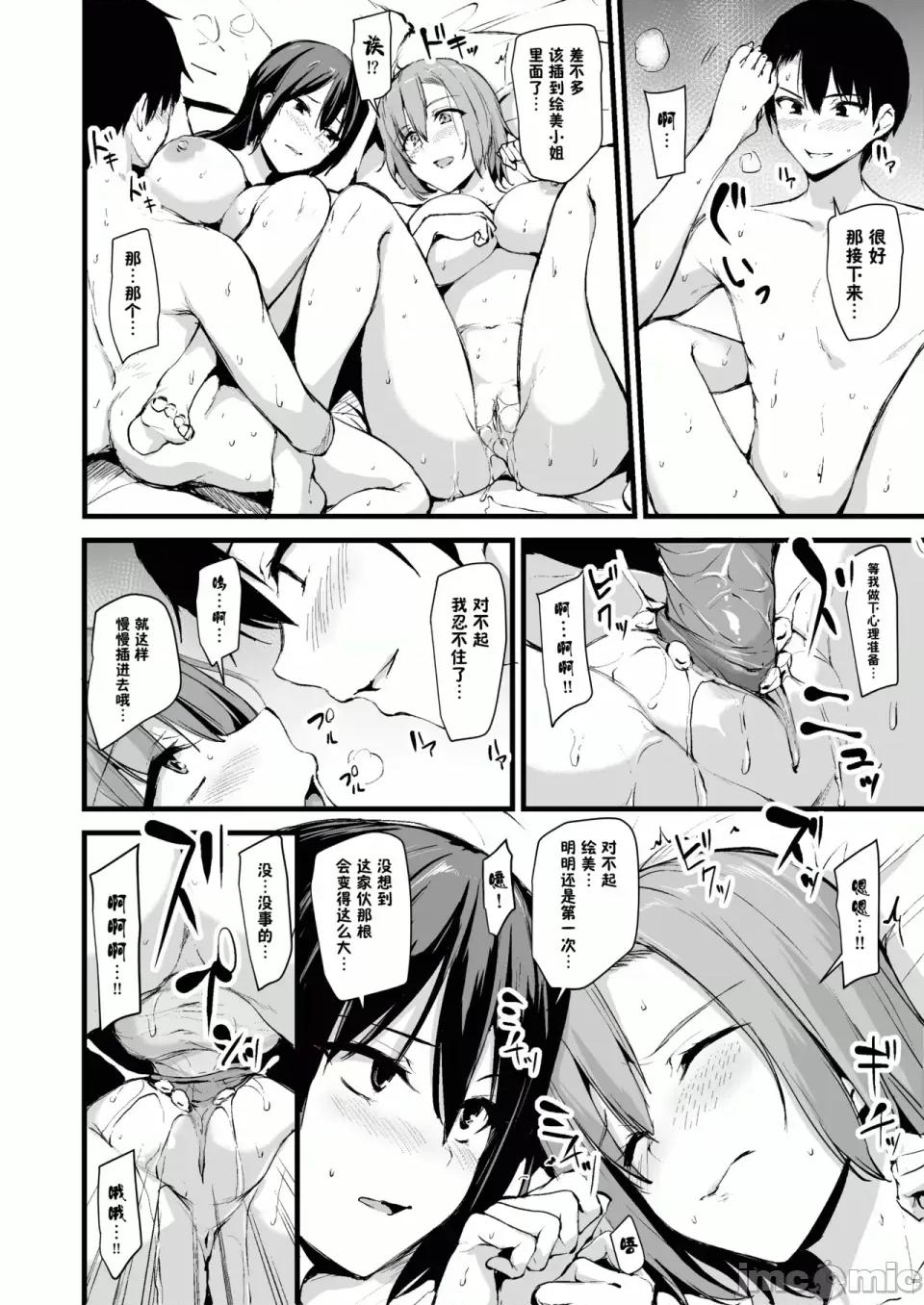 總集編 [しまぱん (立花オミナ)]巨乳が2人いないと勃起しない夫のために友達を連れてきた妻 -總集編-(1~3+後日談)[中國翻譯][無修正] 第19页
