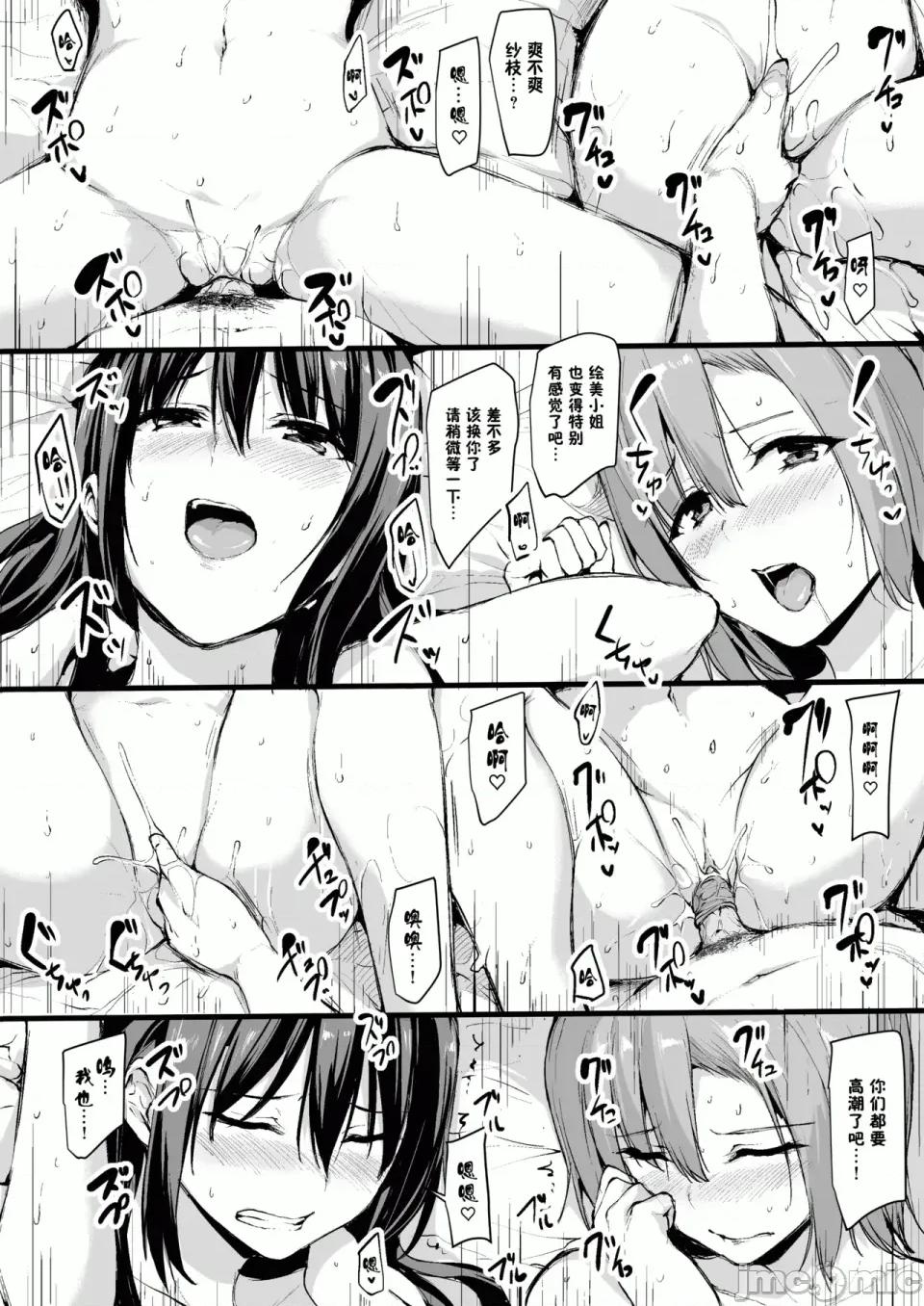 總集編 [しまぱん (立花オミナ)]巨乳が2人いないと勃起しない夫のために友達を連れてきた妻 -總集編-(1~3+後日談)[中國翻譯][無修正] 第23页