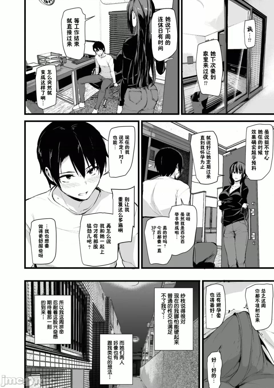 總集編 [しまぱん (立花オミナ)]巨乳が2人いないと勃起しない夫のために友達を連れてきた妻 -總集編-(1~3+後日談)[中國翻譯][無修正] 第27页