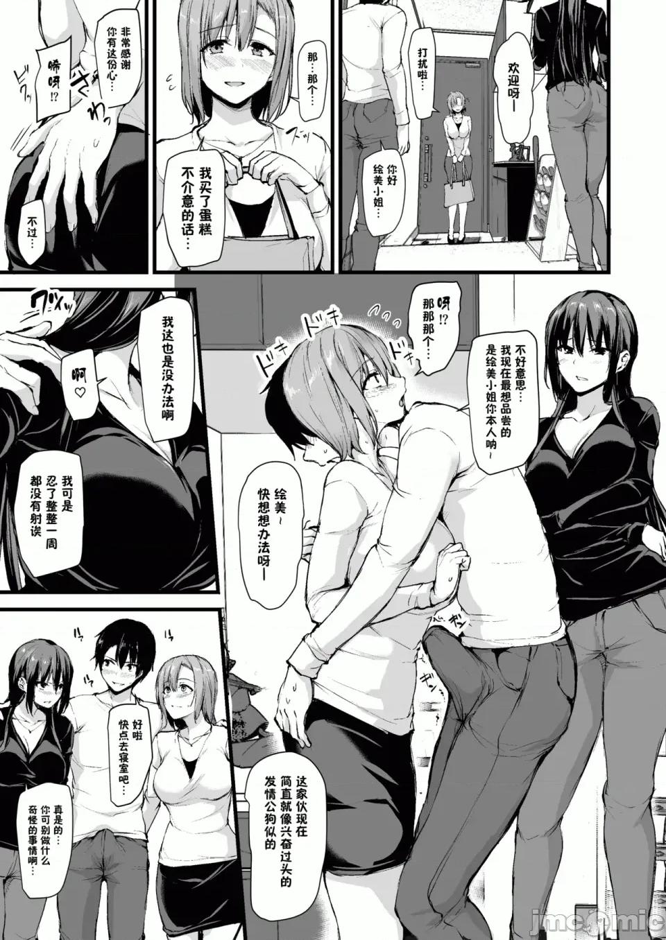 總集編 [しまぱん (立花オミナ)]巨乳が2人いないと勃起しない夫のために友達を連れてきた妻 -總集編-(1~3+後日談)[中國翻譯][無修正] 第28页