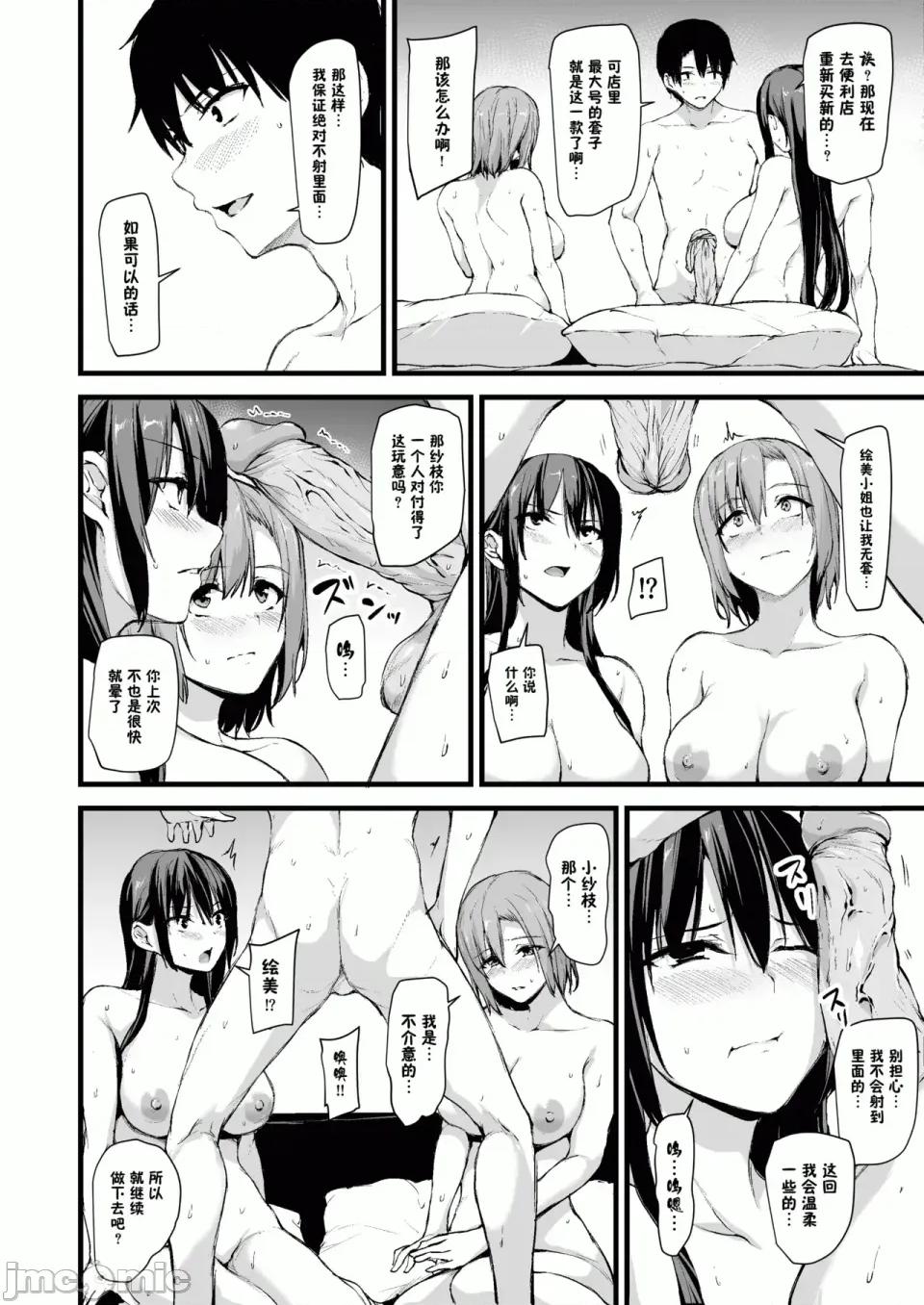 總集編 [しまぱん (立花オミナ)]巨乳が2人いないと勃起しない夫のために友達を連れてきた妻 -總集編-(1~3+後日談)[中國翻譯][無修正] 第31页
