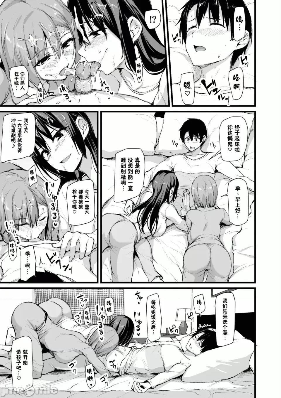 總集編 [しまぱん (立花オミナ)]巨乳が2人いないと勃起しない夫のために友達を連れてきた妻 -總集編-(1~3+後日談)[中國翻譯][無修正] 第44页