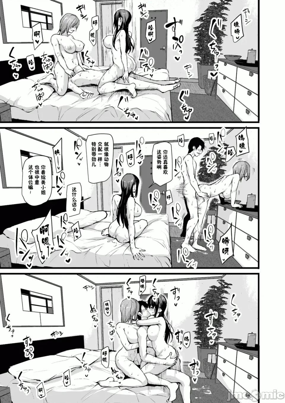 總集編 [しまぱん (立花オミナ)]巨乳が2人いないと勃起しない夫のために友達を連れてきた妻 -總集編-(1~3+後日談)[中國翻譯][無修正] 第48页