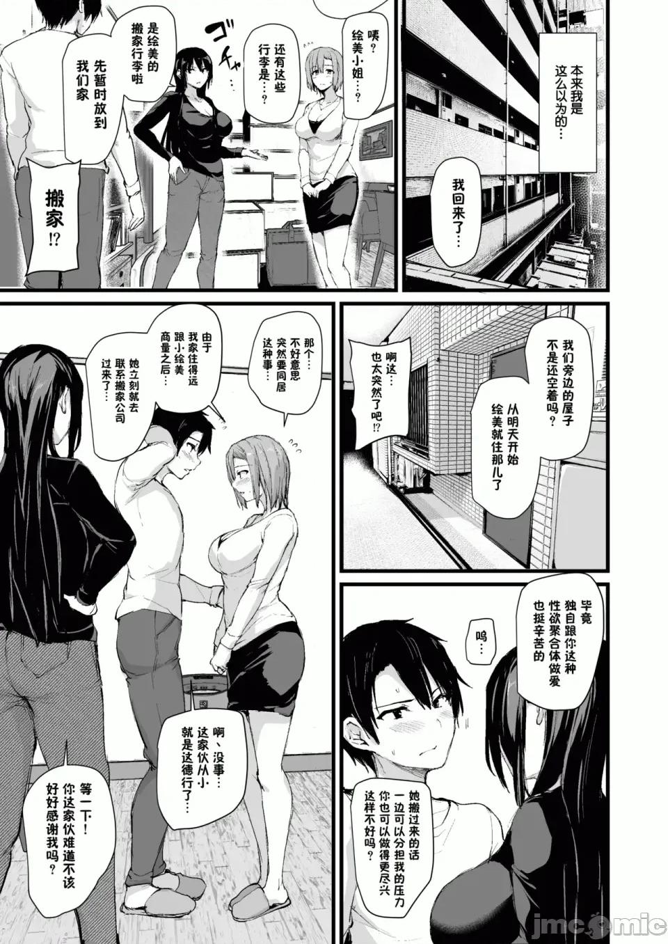 總集編 [しまぱん (立花オミナ)]巨乳が2人いないと勃起しない夫のために友達を連れてきた妻 -總集編-(1~3+後日談)[中國翻譯][無修正] 第54页