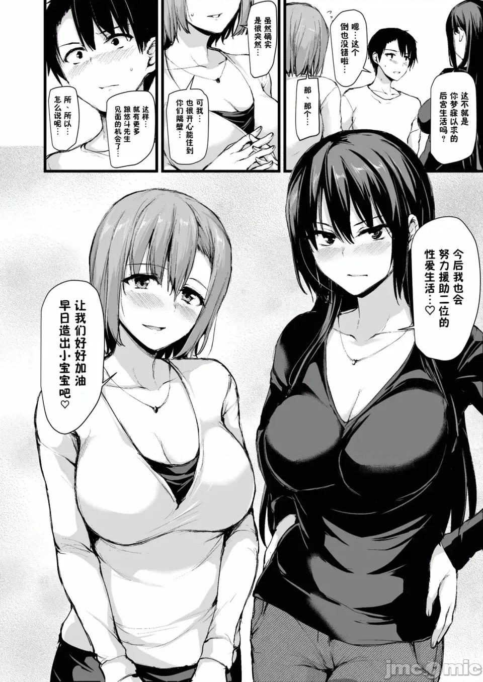 總集編 [しまぱん (立花オミナ)]巨乳が2人いないと勃起しない夫のために友達を連れてきた妻 -總集編-(1~3+後日談)[中國翻譯][無修正] 第55页