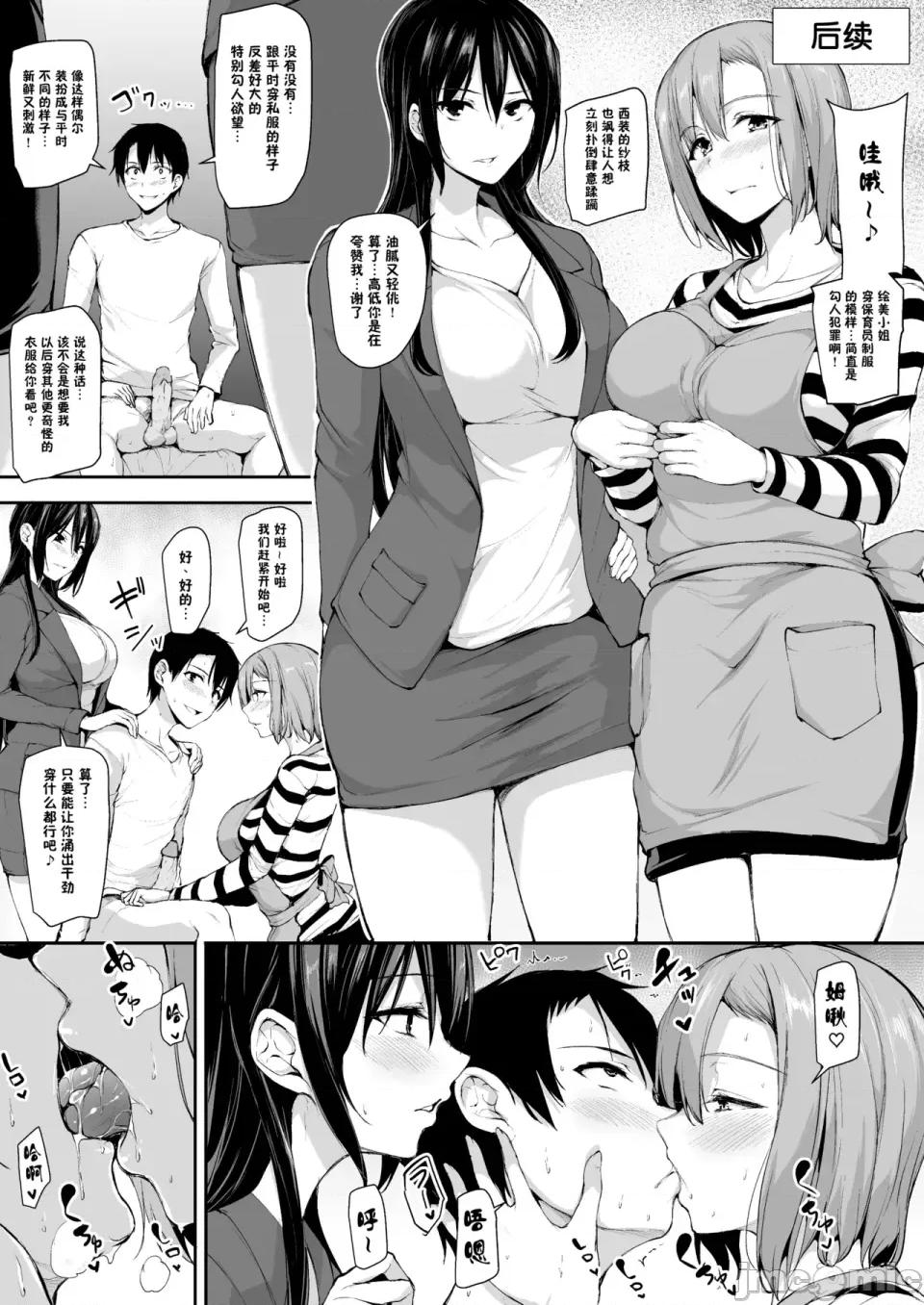 總集編 [しまぱん (立花オミナ)]巨乳が2人いないと勃起しない夫のために友達を連れてきた妻 -總集編-(1~3+後日談)[中國翻譯][無修正] 第56页