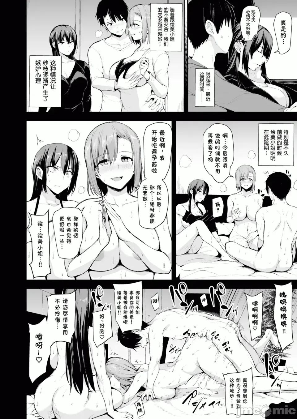 總集編 [しまぱん (立花オミナ)]巨乳が2人いないと勃起しない夫のために友達を連れてきた妻 -總集編-(1~3+後日談)[中國翻譯][無修正] 第67页