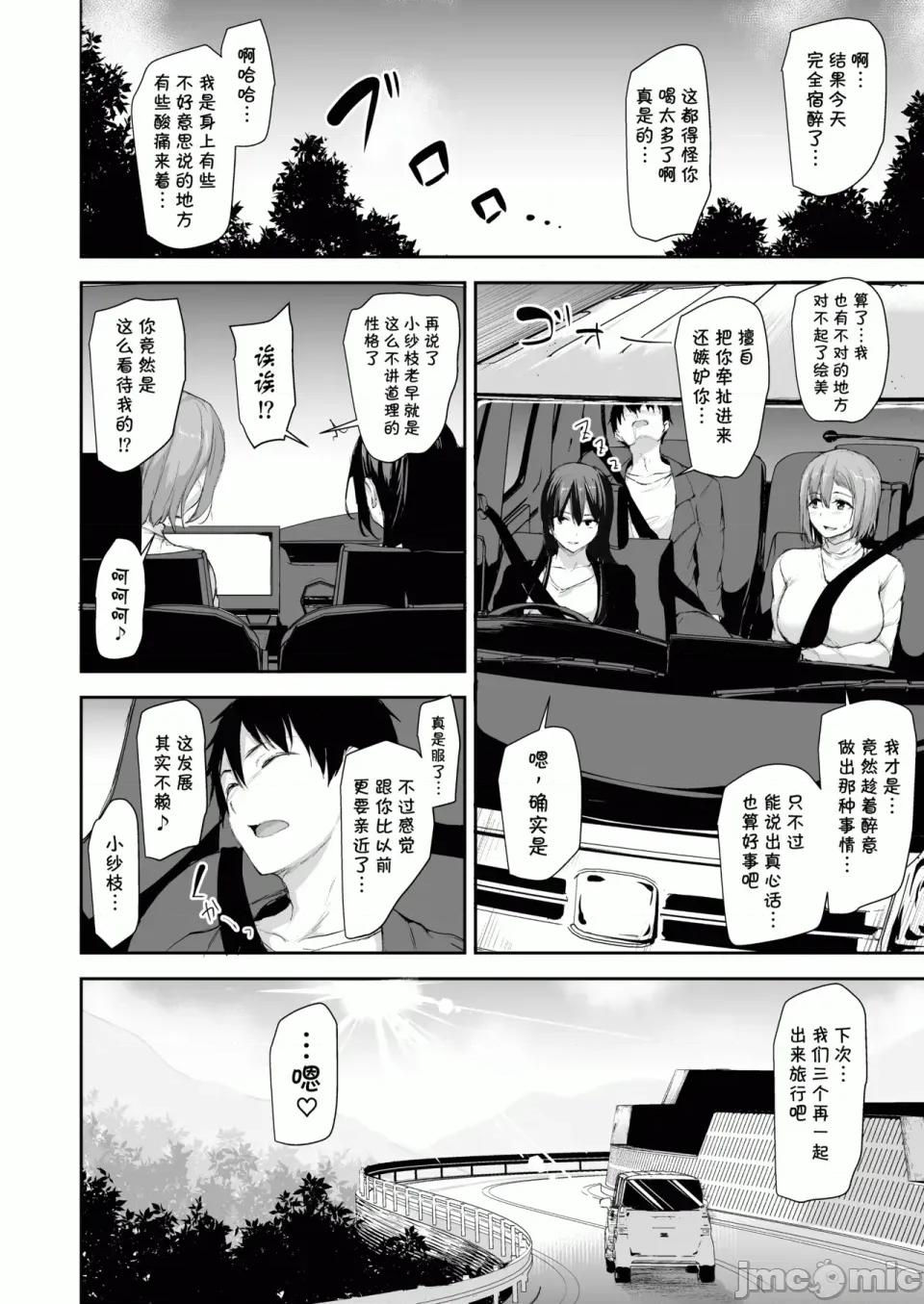 總集編 [しまぱん (立花オミナ)]巨乳が2人いないと勃起しない夫のために友達を連れてきた妻 -總集編-(1~3+後日談)[中國翻譯][無修正] 第119页