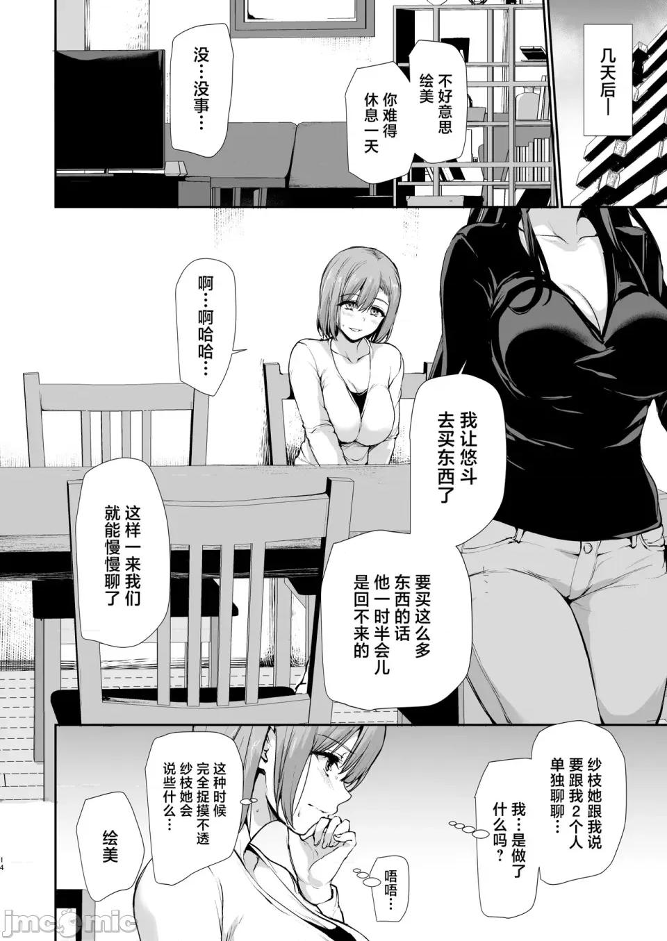 總集編 [しまぱん (立花オミナ)]巨乳が2人いないと勃起しない夫のために友達を連れてきた妻 -總集編-(1~3+後日談)[中國翻譯][無修正] 第142页